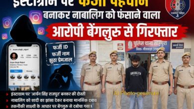 भीलवाड़ा | इंस्टाग्राम पर फर्जी पहचान बनाकर नाबालिग को फंसाने वाला आरोपी बेंगलुरु से गिरफ्तार 10 इंस्टाग्राम