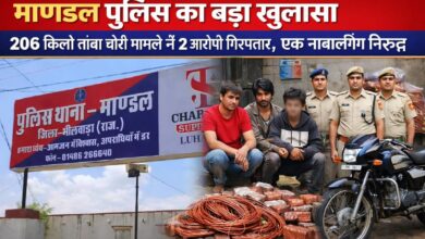 माण्डल पुलिस का बड़ा खुलासा: 206 किलो तांबा चोरी मामले में 2 आरोपी गिरफ्तार, एक नाबालिग निरुद्ध 13 206 किलो तांबा चोरी
