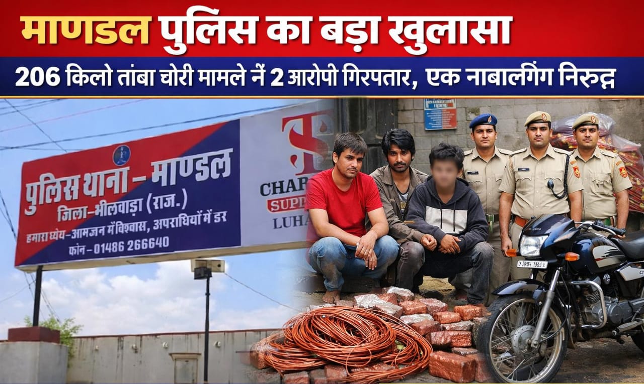 206 किलो तांबा चोरी