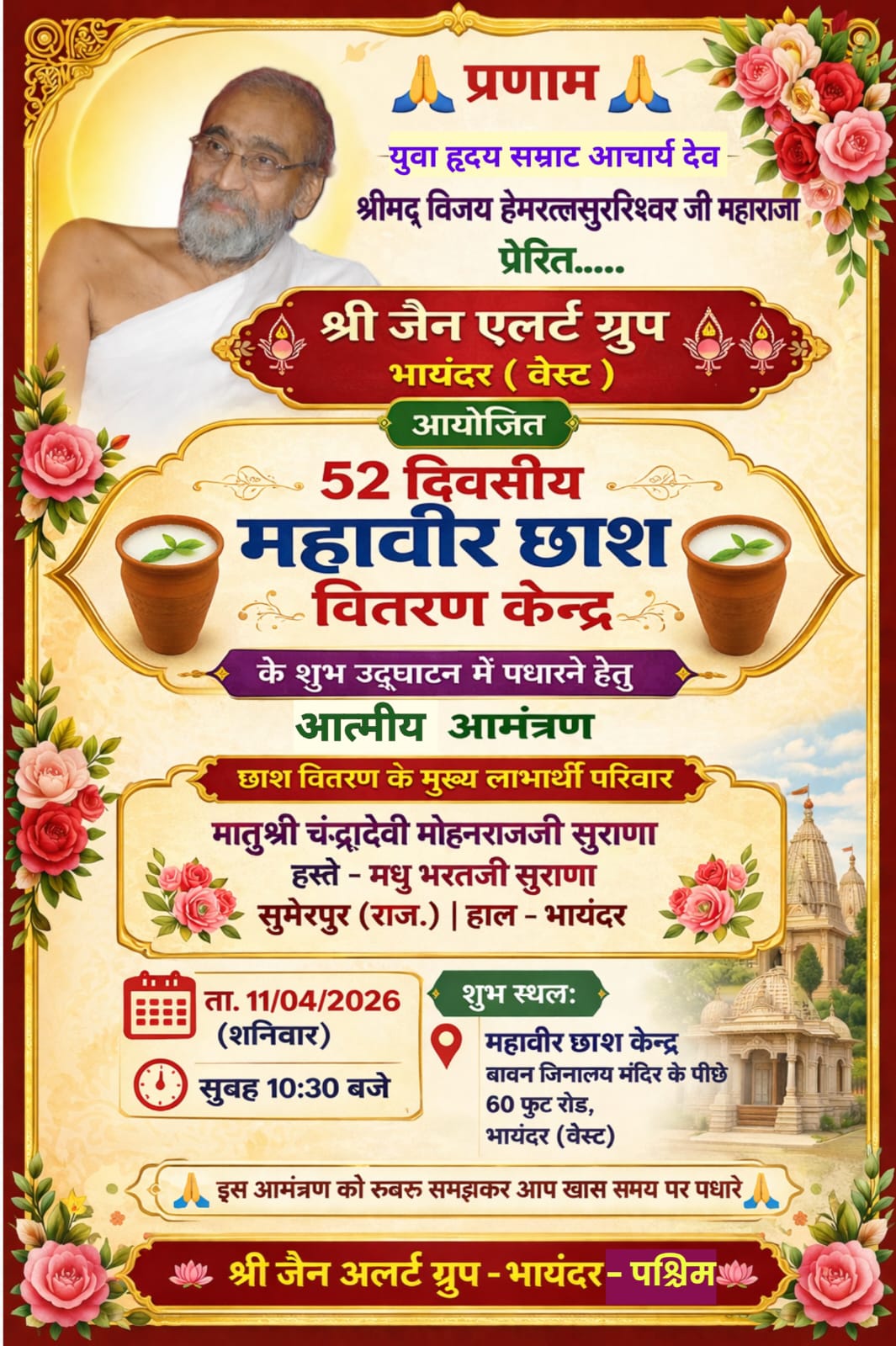 भायंदर में महावीर छाछ वितरण केंद्र 2026