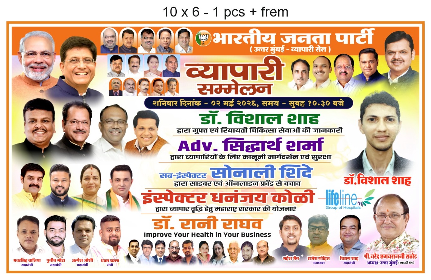 भाजपा व्यापारी सेल द्वारा मलाड में व्यापारी सम्मेलन आयोजित 1 WhatsApp Image 2026 05 04 at 8.13.24 AM