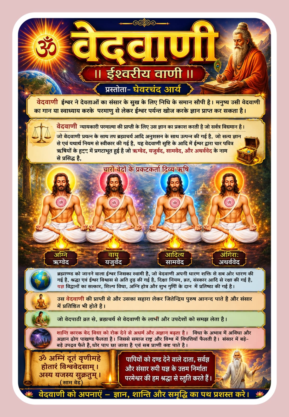 वेदवाणी के प्रचार से ही समाज में शांति और सद्भाव संभव 1 WhatsApp Image 2026 05 19 at 8.57.43 AM 1