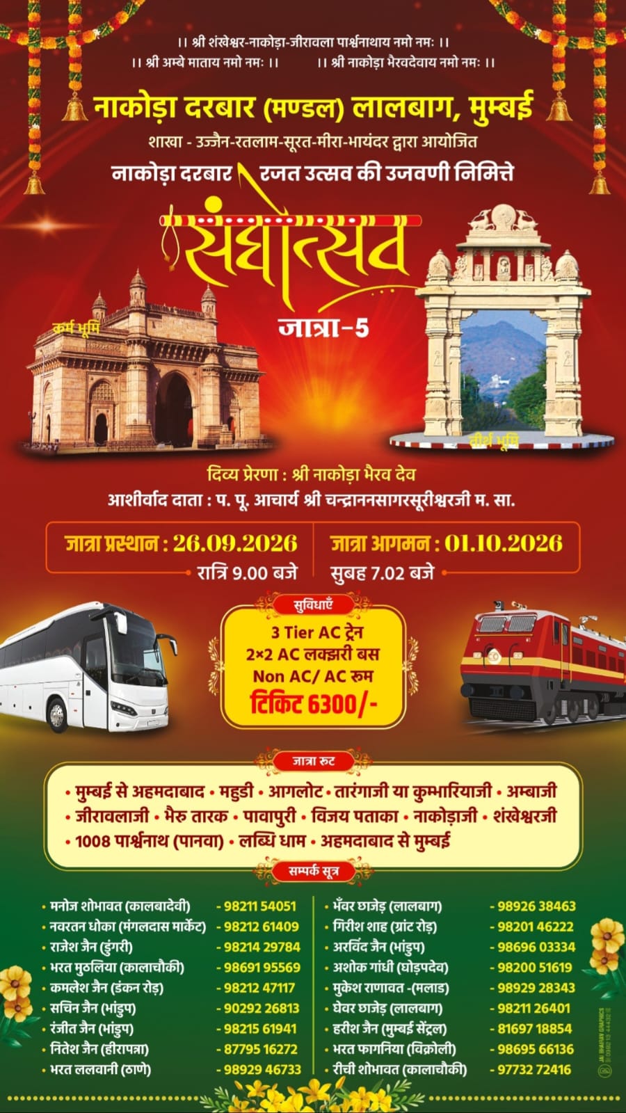 नाकोड़ा दरबार संघोत्सव यात्रा 2026, दिव्य तीर्थयात्रा का शुभ अवसर 1 IMG 20260626 WA0065