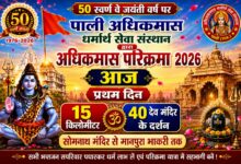 अधिकमास