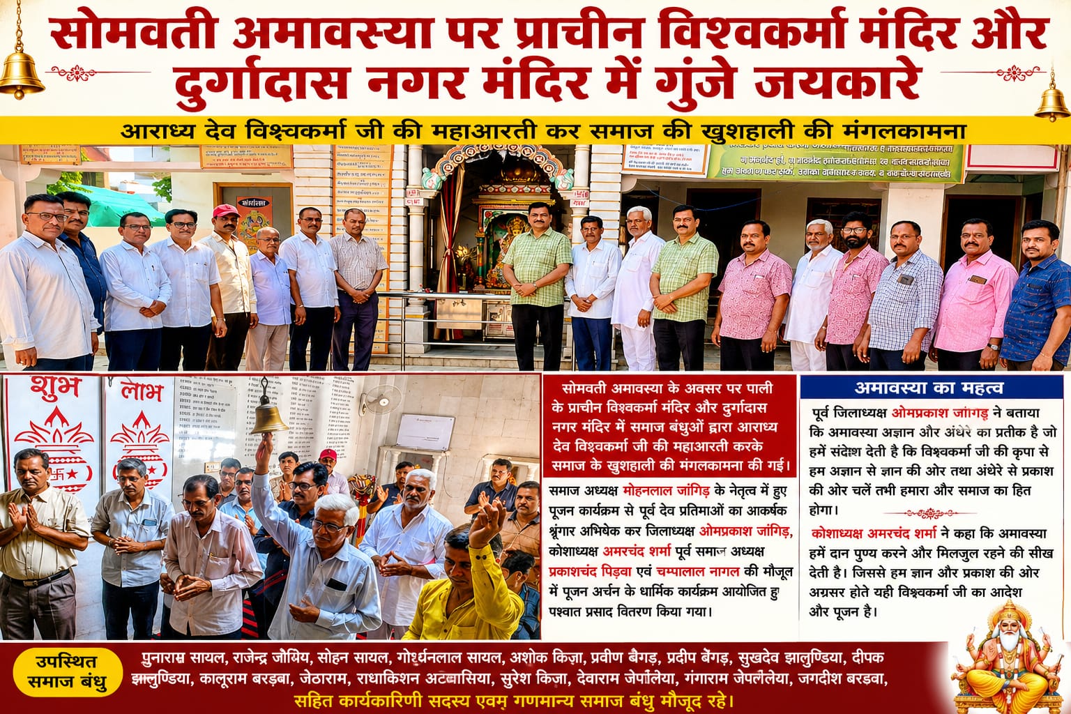 सोमवती अमावस्या पर प्राचीन विश्वकर्मा मंदिर और दुर्गादास नगर मंदिर में गुंजे जयकारे 1 WhatsApp Image 2026 06 15 at 2.55.14 PM
