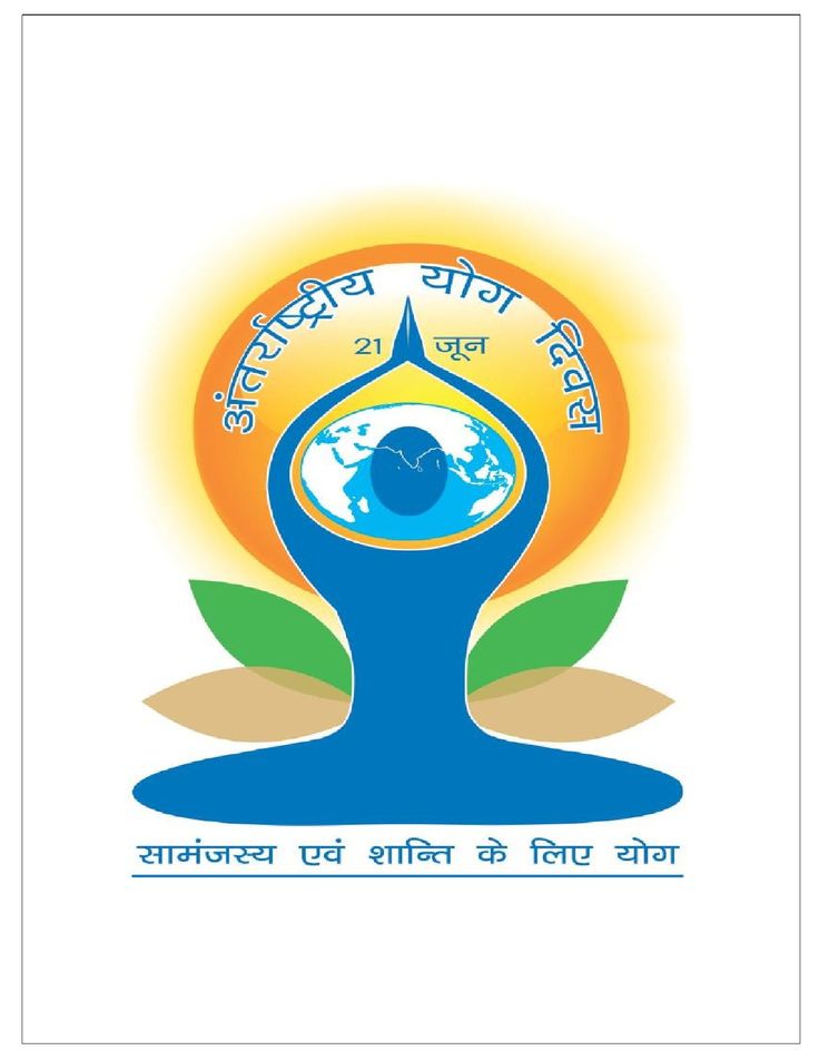 "योगः कर्मसु कौशलम्" - "योग से आती है हमारे कर्मों में कुशलता " (21जून अंतर्राष्ट्रीय योग दिवस पर जिंदगी जीने का कौशल सीखें") 1 WhatsApp Image 2026 06 21 at 8.52.35 AM