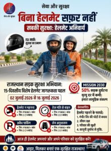 भीलवाड़ा में आज से 15 दिवसीय विशेष हेलमेट अभियान शुरू, मिशन 2030 के तहत दुर्घटनाएं 50% कम करने का लक्ष्य 2 WhatsApp Image 2026 07 02 at 6.01.20 PM