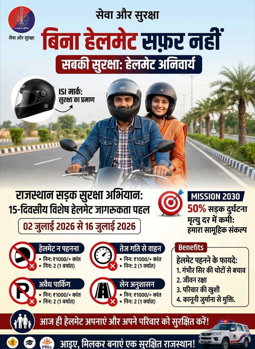 भीलवाड़ा में आज से 15 दिवसीय विशेष हेलमेट अभियान शुरू, मिशन 2030 के तहत दुर्घटनाएं 50% कम करने का लक्ष्य 1 WhatsApp Image 2026 07 02 at 6.01.20 PM