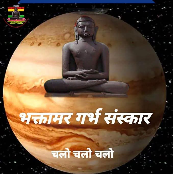 गर्भवती महिलाओं के लिए भक्तामर गर्भ संस्कार कार्यक्रम, रोज रात 8 बजे होता हैं आयोजन झूम पर 1 WhatsApp Image 2026 07 12 at 1.19.29 PM