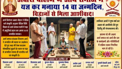 अक्षरा चौहान ने आर्य समाज में यज्ञ कर मनाया 14 वा जन्मदिन, विद्वानों से मिला आर्शीवाद 16 WhatsApp Image 2026 07 12 at 5.11.09 PM