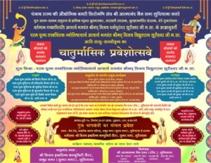 लुधियाना में आचार्य विद्युतरत्न सूरीश्वर जी महाराज साहेब का भव्य चातुर्मास मंगल प्रवेश 24 जुलाई को 3 WhatsApp Image 2026 07 13 at 1.47.55 PM 1