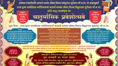 लुधियाना में आचार्य विद्युतरत्न सूरीश्वर जी महाराज साहेब का भव्य चातुर्मास मंगल प्रवेश 24 जुलाई को 10 WhatsApp Image 2026 07 13 at 1.47.55 PM 1