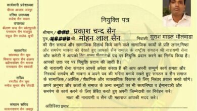 श्री नारायणी सेना का विस्तार: प्रकाश चन्द सैन बने भीलवाड़ा के नए जिला अध्यक्ष 8 WhatsApp Image 2026 07 23 at 11.46.00 AM
