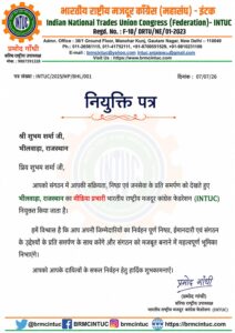 भीलवाड़ा के शुभम शर्मा बने INTUC के जिला मीडिया प्रभारी 2 WhatsApp Image 2026 08 03 at 5.27.47 PM