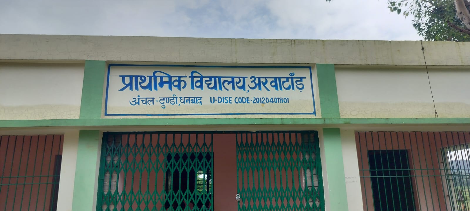 प्राथमिक विद्यालय अरवाटांड़ में चोरी का असफल प्रयास 1 WhatsApp Image 2026 08 06 at 3.54.15 PM