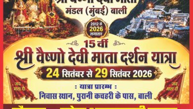 बाली से 15वीं श्री वैष्णोदेवी दर्शन यात्रा प्रारंभ 13 WhatsApp Image 2026 09 25 at 1.56.05 PM