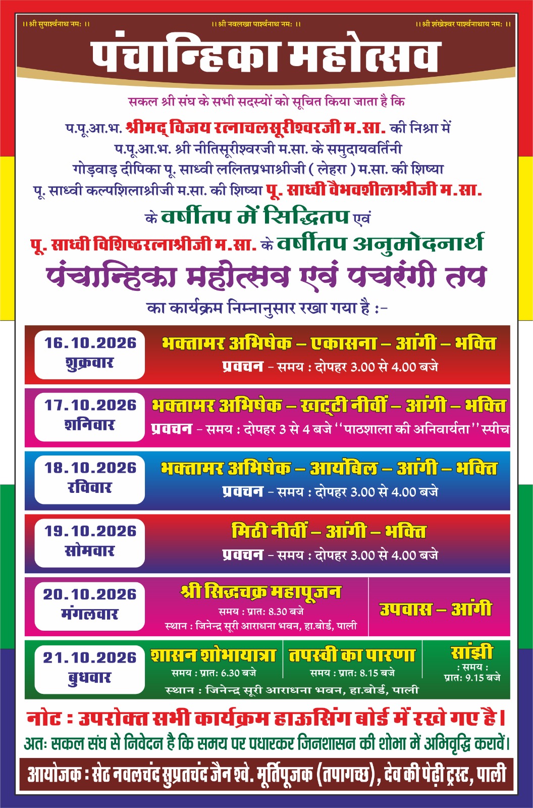 पाली में 16 से 21 अक्टूबर तक भव्य पंचाह्निका महा महोत्सव 1 IMG 20261015 WA00251