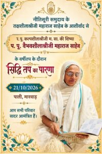 पाली में 16 से 21 अक्टूबर तक भव्य पंचाह्निका महा महोत्सव 2 IMG 20261015 WA00261
