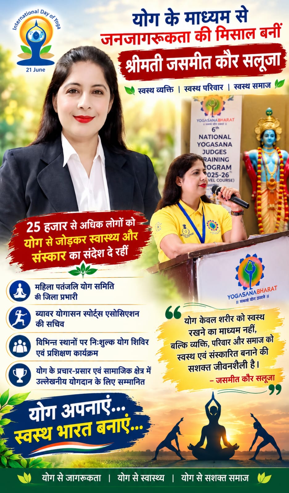 योग से स्वस्थ समाज का संकल्प, जसमीत कौर सलूजा बनीं जनजागरूकता की मिसाल 1 WhatsApp Image 2026 10 05 at 6.12.19 PM