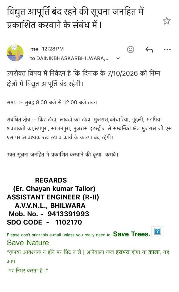 गुरला, गुन्दली और कोचरिया सहित कई इलाकों में कल 4 घंटे गुल रहेगी बत्ती 1 WhatsApp Image 2026 10 06 at 2.07.05 PM e1791284136436